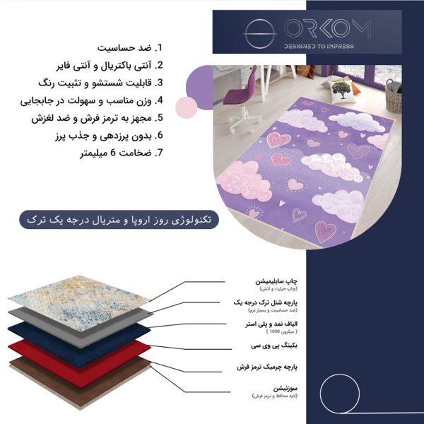فرش ماشینی اتاق کودک اورکوم طرح آسمان کد kids_9009